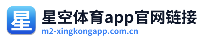 星空体育app官网链接